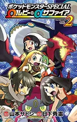 【中古】ポケットモンスターSPECIAL Ωルビー・αサファイア (2) (てんとう虫コロコロコミックス)