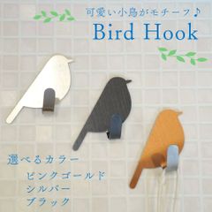 【 小鳥 バード 壁 フック 】1個 スチール 選べる カラー ブラック シルバー ピンク ゴールド 両面テープ 壁掛け インテリア 小物 ナチュラル おしゃれ 可愛い 見せる 収納 玄関 鍵 生活 雑貨