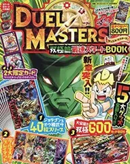 2025年最新】コロコロ限定デュエルマスターズの人気アイテム