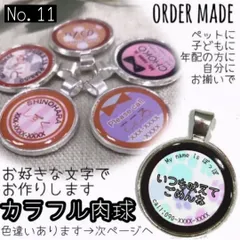 【カラフル肉球 / No.11】迷子札 ネームタグ キーホルダー ストラップ