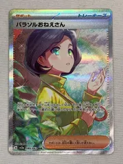 パラソルおねえさん SAR [レイジングサーフ] SV3a 089/062 美品 ポケモンカード ポケカのサムネイル