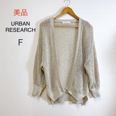 美品 URBAN RESEARCH 透かし柄ガウンカーディガン ゆったりシルエット ニットカーディガン 透かしニット 透かし編み 秋コーデ レディース 腰回りカバー ベージュ F