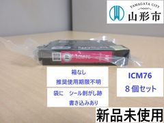 ＜使用期限不明　箱なし＞新品未使用　EPSONインクカートリッジ　マゼンタ　8個セット【R6-257】