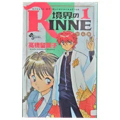 2023年最新】境界のRINNE コミックセット の人気アイテム - メルカリ