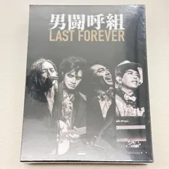 男闘呼組 DVD 彼らと僕 私と自分はみんな仲よし Live In 横浜 - ミュージック