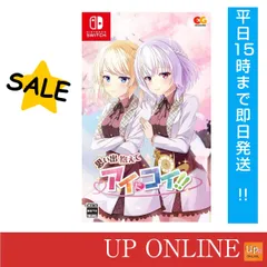 【新品】switch　思い出抱えてアイにコイ!!