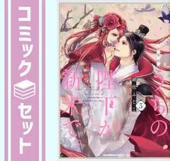うちの陛下が新米で。 3 新装版 【サイン本】 3巻サイン本】皇帝陛下の専属司書姫 特典つき - メルカリ