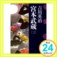 2026年最新】宮本武蔵の人気アイテム - メルカリ