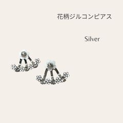 花柄ジルコンピアス　シルバー　花柄　レディースピアス