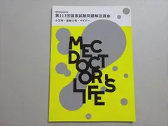 【未使用美品】MEC 医師国家試験 計16冊 2024年度 未使用美品】MEC 医師国家試験 計16冊 2024年度 未使用美