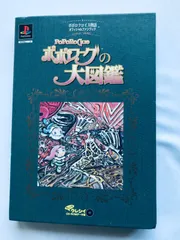 Amazon | ポポロクロイス物語 オフィシャルファンブック