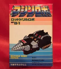 Amazon.co.jp: ACTION TOYS マシンロボ クロノスの大逆襲 11種