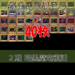2025年最新】暗黒魔竜復活の人気アイテム - メルカリ 2025年最新】暗黒魔竜復活の人気アイテム - メルカリ