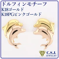 2024年最新】イルカ ピアス K18の人気アイテム - メルカリ