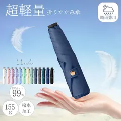 折りたたみ傘 軽量 レディース 小さい 晴雨兼用 晴雨 超軽量 日傘 折り畳み傘 メンズ 子供 ケース おしゃれ 軽い 完全遮光 キッズ 6本骨