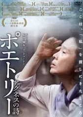 Amazon.co.jp: ポエトリー アグネスの詩 [DVD] : ユン・ジョンヒ