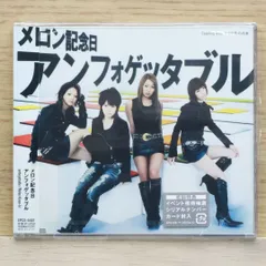 2025年最新】メロン記念日 cdの人気アイテム - メルカリ