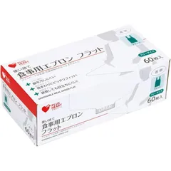 ※訳あり、外装傷み品 プラスハート 使い捨て食事用エプロン フラットタイプ 60枚入 透明 食べこぼしキャッチ 73763