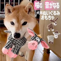 おとぼけ顔の3種類 犬のおもちゃ 犬 噛むおもちゃ オモチャ  ぬいぐるみ