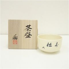 茶碗和敬心清澄窯 - メルカリ