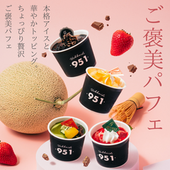 【ご褒美パフェ】ご褒美パフェ6個セット 北海道牛乳100％使用 送料無料 アイスクリーム ジェラート スイーツ ギフト 濃厚 プレミアム お取り寄せ 人気アイス 詰め合わせ いちご・メロン・抹茶・チョコレート