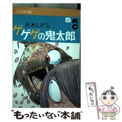 2023年最新】ゲゲゲの鬼太郎 5期の人気アイテム - メルカリ