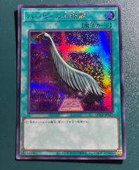 遊戯王 ハーピィの羽根帚 シークレット 1枚 ハーピィのはねぼうき 箒