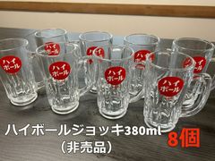 ハイボールジョッキ（非売品）380ml 8個