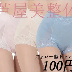 芦屋美整体 至極のはき心地 シームレス 骨盤スリムショーツ エアリー<M～LL>