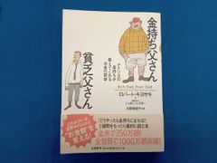 金持ち父さん 貧乏父さん ロバート・キヨサキ 投資 学習書籍 - メルカリ
