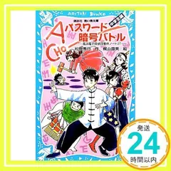 2025年最新】青い鳥文庫 パスワードの人気アイテム - メルカリ 2025年最新】青い鳥文庫 パスワードの人気アイテム - メルカリ