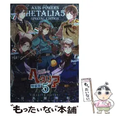 【未開封品】ヘタリア　日めくりスクールカレンダー　2010～2011 ヘタリア】日めくりカレンダー 2010年〜2011年【日丸屋秀和