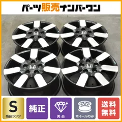 ホンダフリード1.5 e:HEV エアー EX 純正アルミホイール新車取外し4本 新車外し 美品】ホンダ フリード エアー AIR EX EHEV 純正 15in