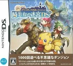 DS-シドとチョコボの不思議なダンジョン 時忘れの迷宮DS+