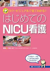 2024年最新】nicu 看護の人気アイテム - メルカリ