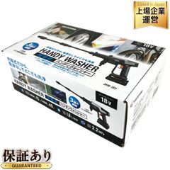 IRIS OHYAMA JHW-201 充電式 ハンディウォッシャー アイリスオーヤマ 未使用 Y9490485