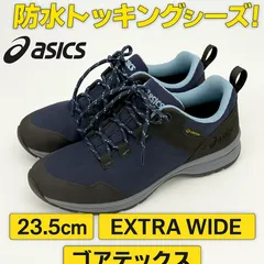 ASICS ゴアテックス トレッキングシューズ 23.5cm EXTRA WIDE ネイビー系 アシックス