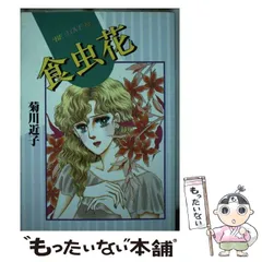 愛の二重唱 全3巻 初版セット 菊川近子 愛の二重唱 全3巻／菊川近子（原淳一郎原作）