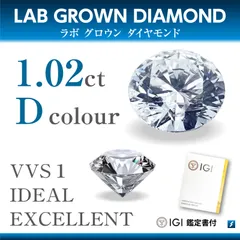 【最安値】ラボグロウンダイヤモンド 1.0〜1.1ct/VS1 1.0ct （IGI鑑定書付） ラボグロウンダイヤモンド K18ゴールド