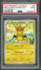 2025年最新】メガトーキョーのピカチュウ psa9の人気アイテム - メルカリ