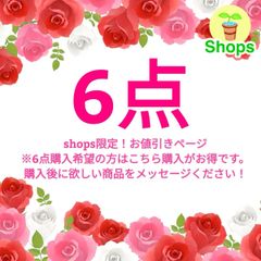 寝幸〜2点目以降200円引き追跡匿名発送　　2本セット お得なまとめ買いページ☆6点以降は匿名発送