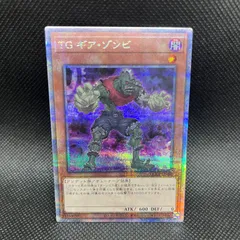 遊戯王 TG ギア・ゾンビ 63枚 TGギアゾンビ【スーパー】{CP19-JP026}《モンスター》