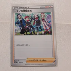 ヒスイの仲間達 ヒスイの仲間たち【SR】{249/172}