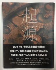 平山郁夫、From Ta Prohm、超希少画集より、新品額装付 - メルカリ