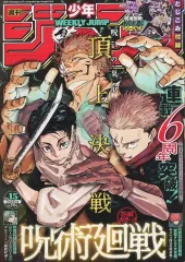 【中古】コミック雑誌 週刊少年ジャンプ 2024年3月25日号 No.15