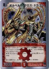 2026年最新】ボルベルグ・クロス・ドラゴンの人気アイテム - メルカリ