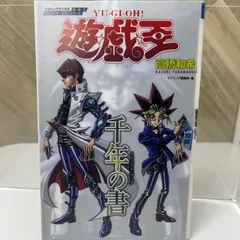 遊☆戯☆王31巻・千年の記憶・真理の福音（カードなし）・千年の書】特典カード付⑥ 遊☆戯☆王31巻・千年の記憶・真理の福音（カードなし）・千年の