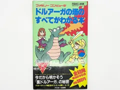 2025年最新】ドルアーガの塔 攻略本の人気アイテム - メルカリ