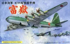 2026年最新】富嶽 1/144の人気アイテム - メルカリ