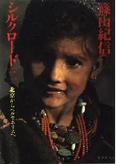 2025年最新】篠山紀信 シルクロードの人気アイテム - メルカリ